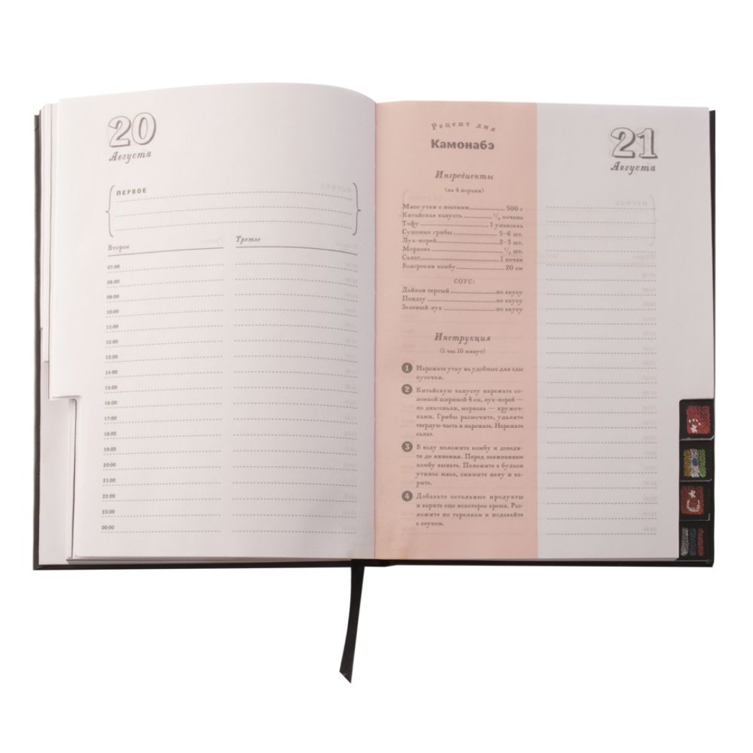 Ежедневник «Вокруг вкуса», полудатированный