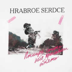 Футболка женская «Храброе сердце», белая, S