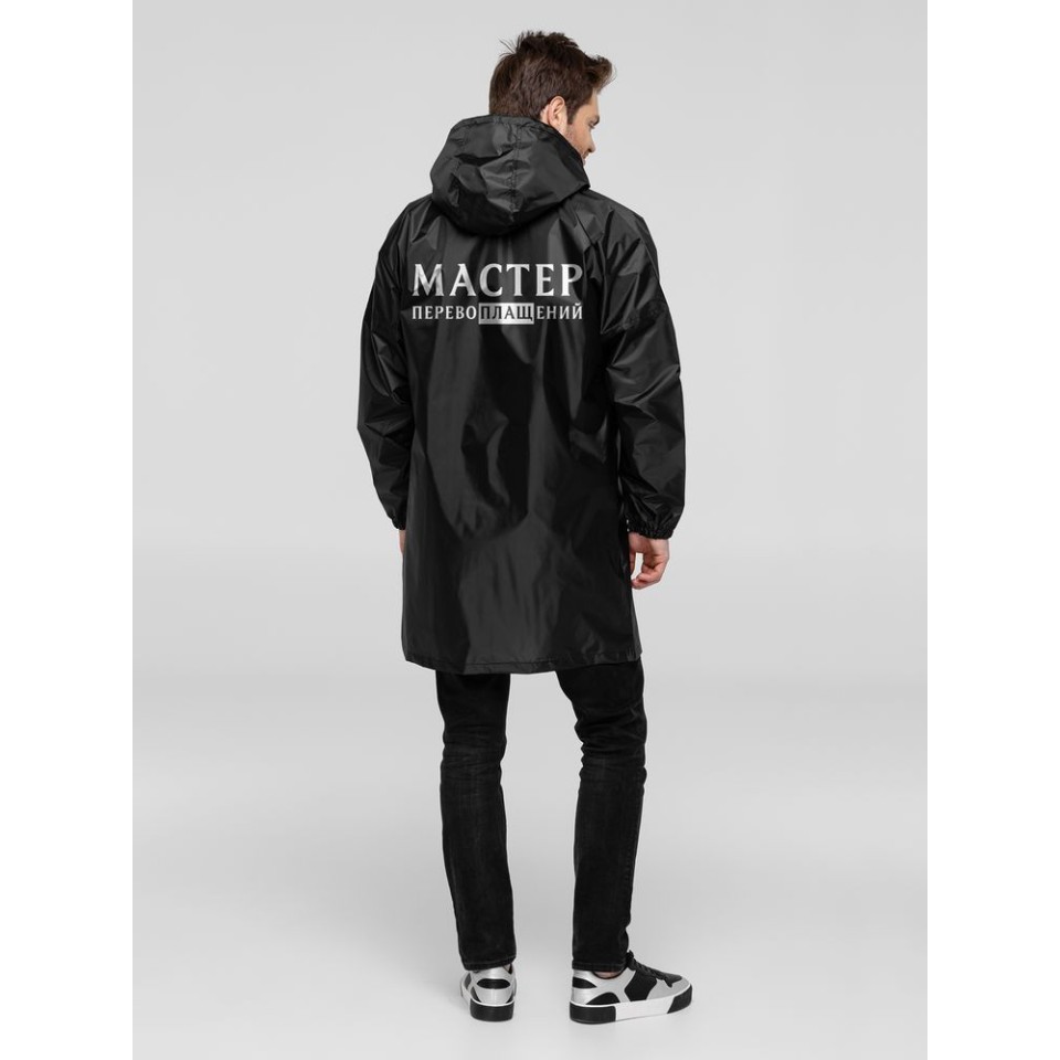 Дождевик «Мастер перевоплащений», черный, S