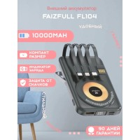 Внешний аккумулятор FaizFull FL104 22.5W 10.000mAh