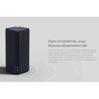 Беспроводная Wi-Fi Mesh система Xiaomi Mesh System AX3000 (DVB4315GL)