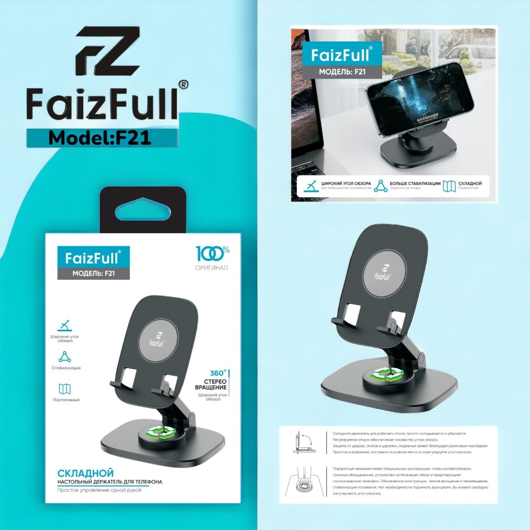 Держатель для смартфона FaizFull F21 360