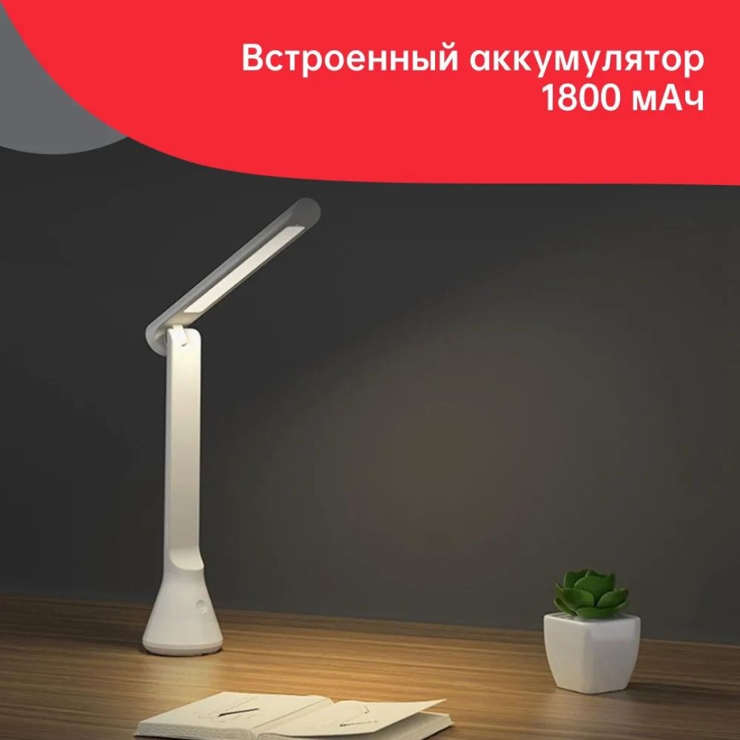 Складная настольная лампа Xiaomi Yeelight Folding Table Lamp (YLTD11YL)