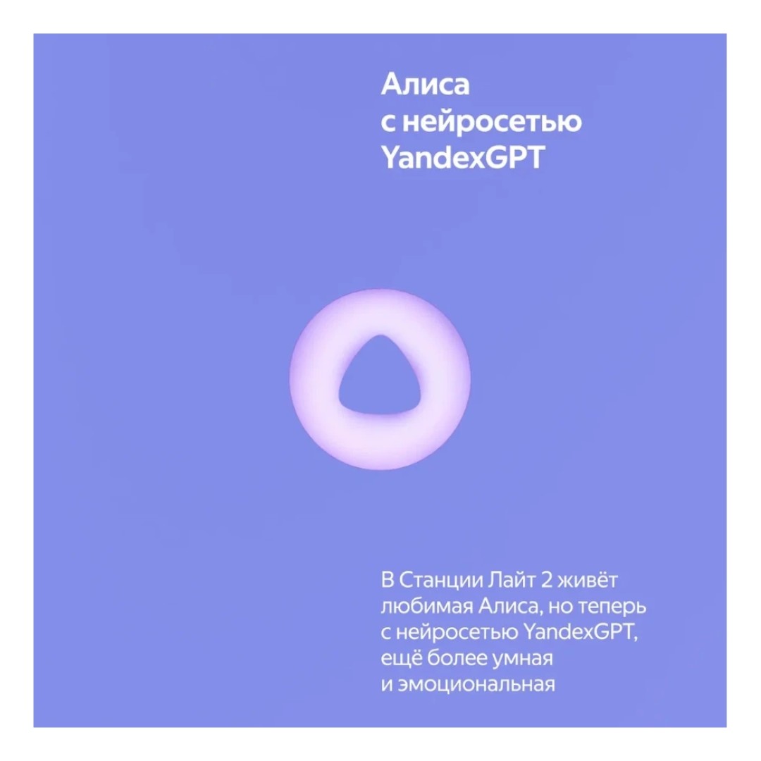 Умная колонка Яндекс Станция Лайт 2 (YNDX-00026VIO)