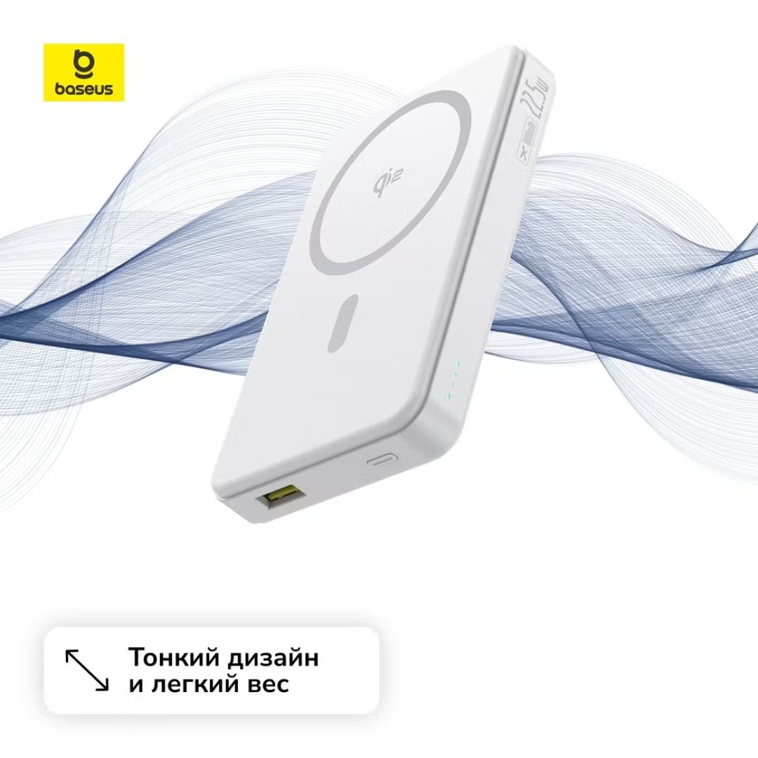 Внешний аккумулятор Baseus Airpow 2 Qi2 Magnetic 22,5W 10000 mAh (P1008000213-00)