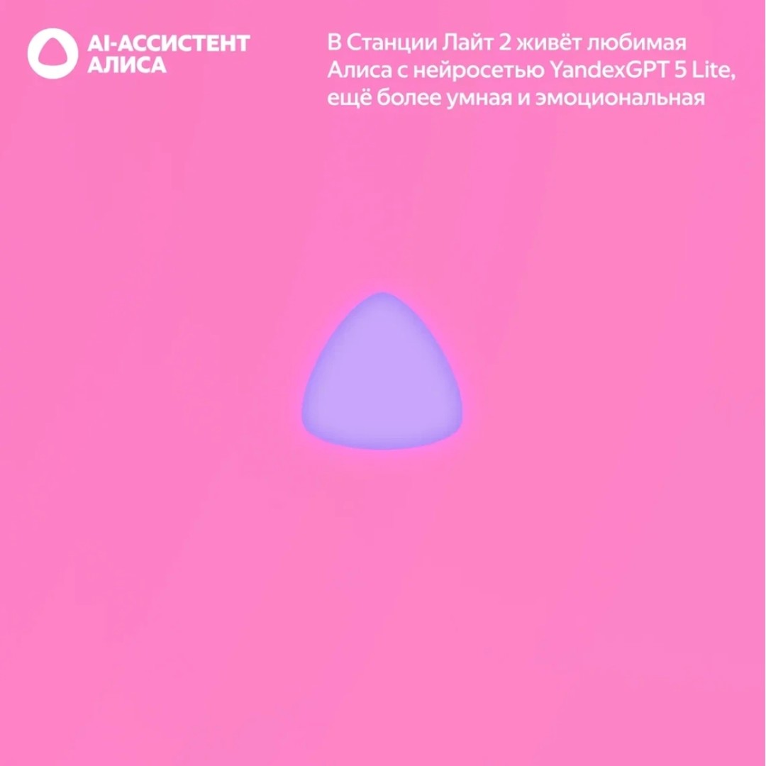 Умная колонка Яндекс Станция Лайт 2 (без часов) (YNDX-00028BLU)