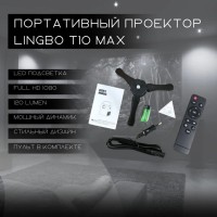 Проектор Xiaomi Lingbo Projector T10 Max