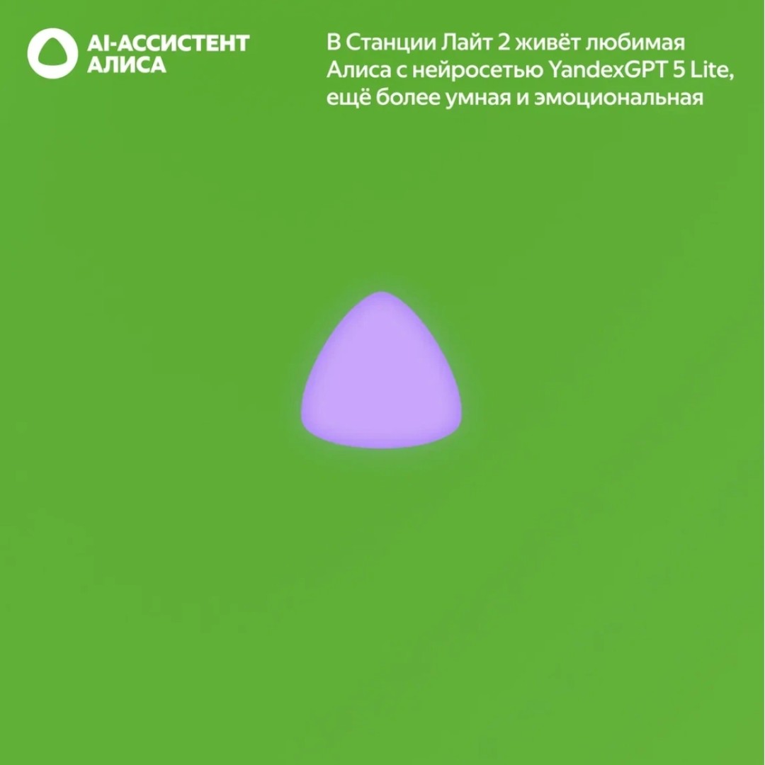 Умная колонка Яндекс Станция Лайт 2 (без часов) (YNDX-00028BLU)