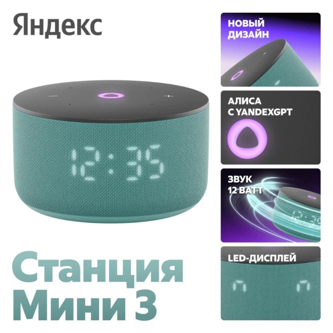 Умная колонка Яндекс Станция Мини 3 (YNDX-00027BLK)