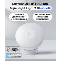 Ночник Xiaomi Motion-Activated Night Light 2 (BHR5278GL)
