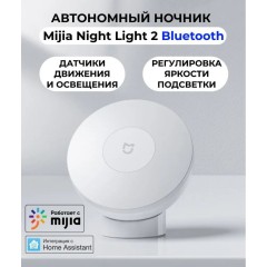 Ночник Xiaomi Motion-Activated Night Light 2 (BHR5278GL)