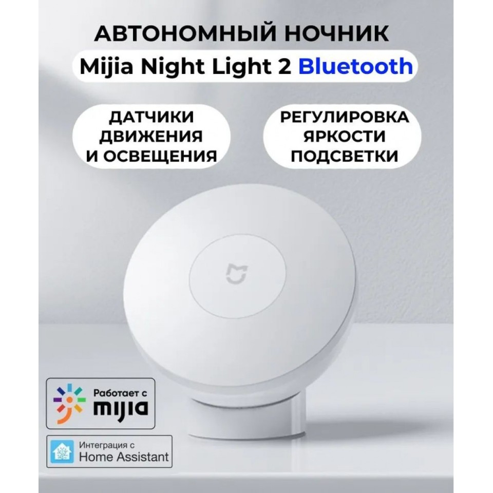 Ночник Xiaomi Motion-Activated Night Light 2 (BHR5278GL)