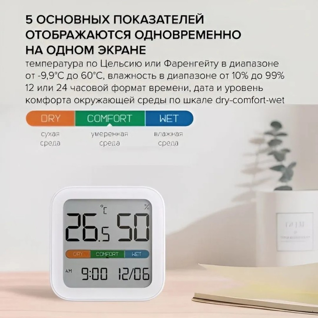 Метеостанция Xiaomi MIIIW Comfort Temperature And Humidity Clock S210 (MW22S06)