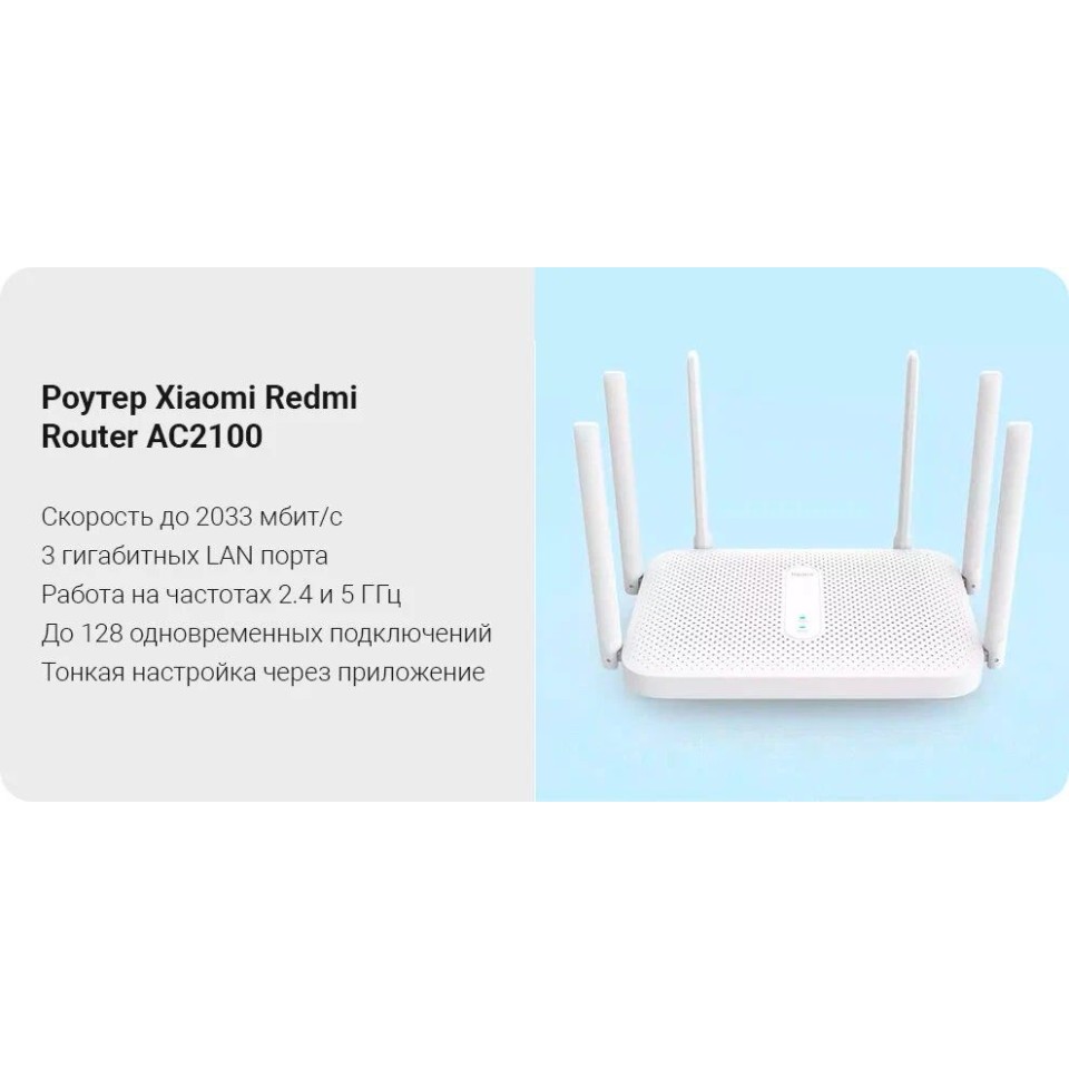 Wi-Fi роутер Xiaomi Redmi Router AC2100
