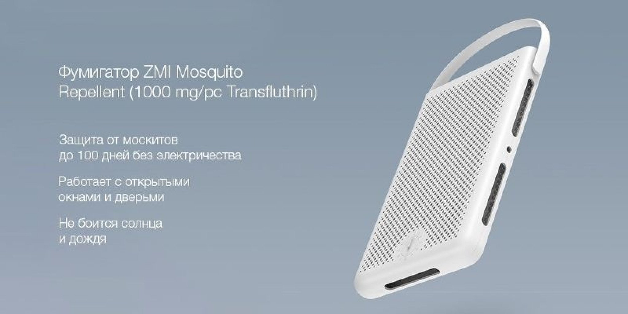 Фумигатор Xiaomi ZMI Qinghe Mosquito Dispeller Suspended Insert Mosquito  Repelled With Timer