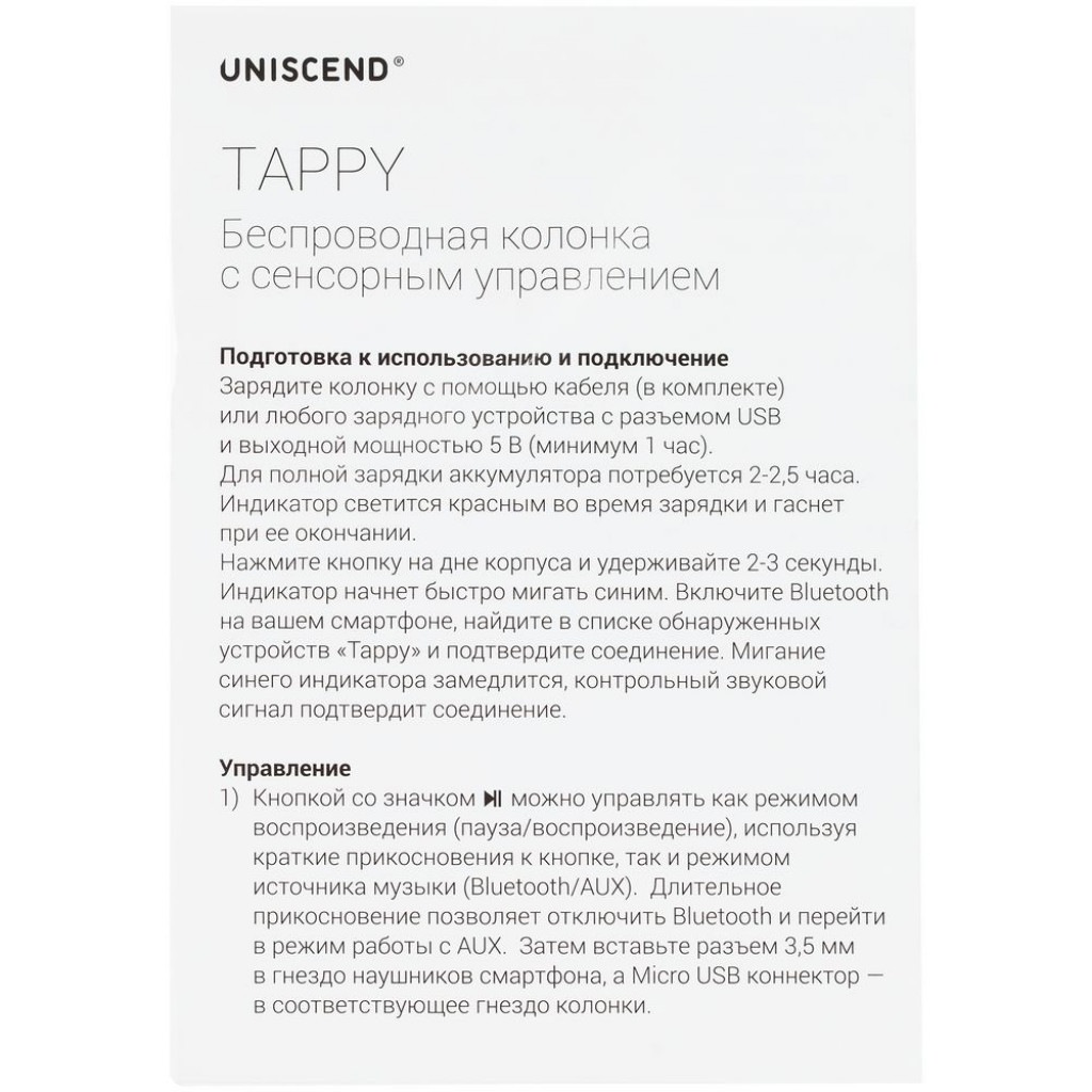 Беспроводная колонка Uniscend Tappy, белая