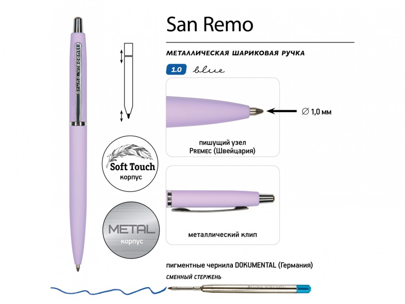 Ручка металлическая шариковая «San Remo», софт-тач Ручка металлическая шариковая «San Remo», софт-тач