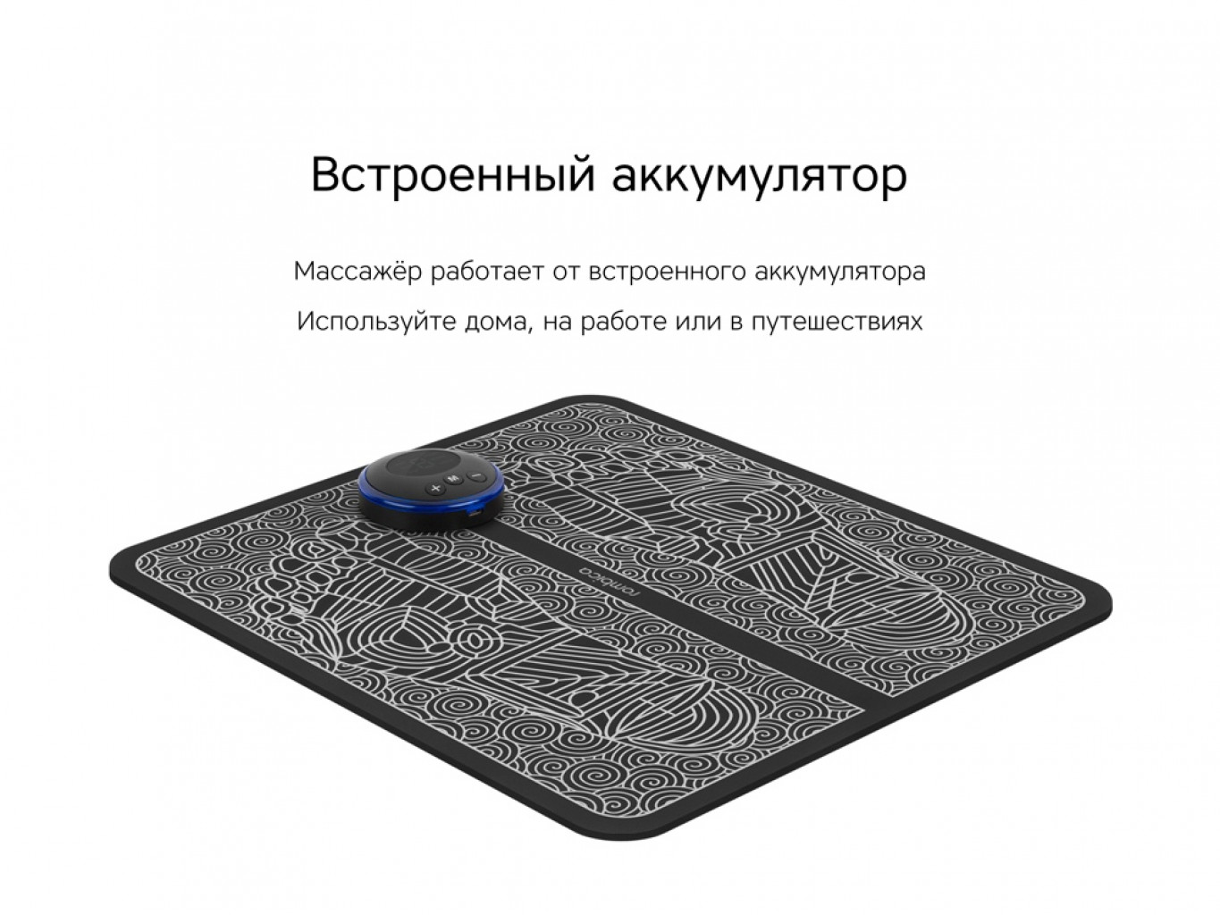 Массажер для ног «Wellness Spot» Массажер для ног «Wellness Spot»