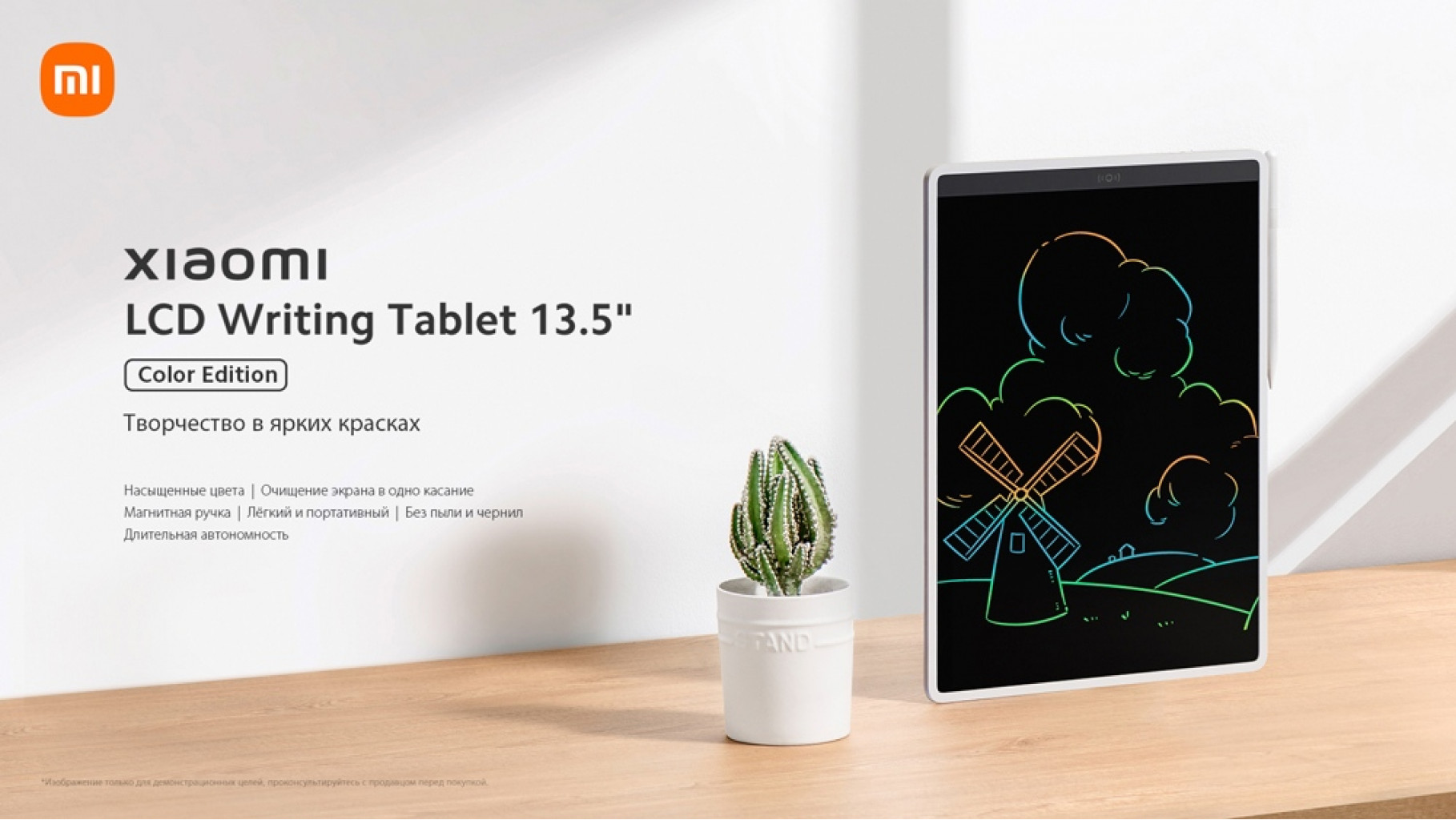 Планшет графический «Mi LCD Writing Tablet 13.5