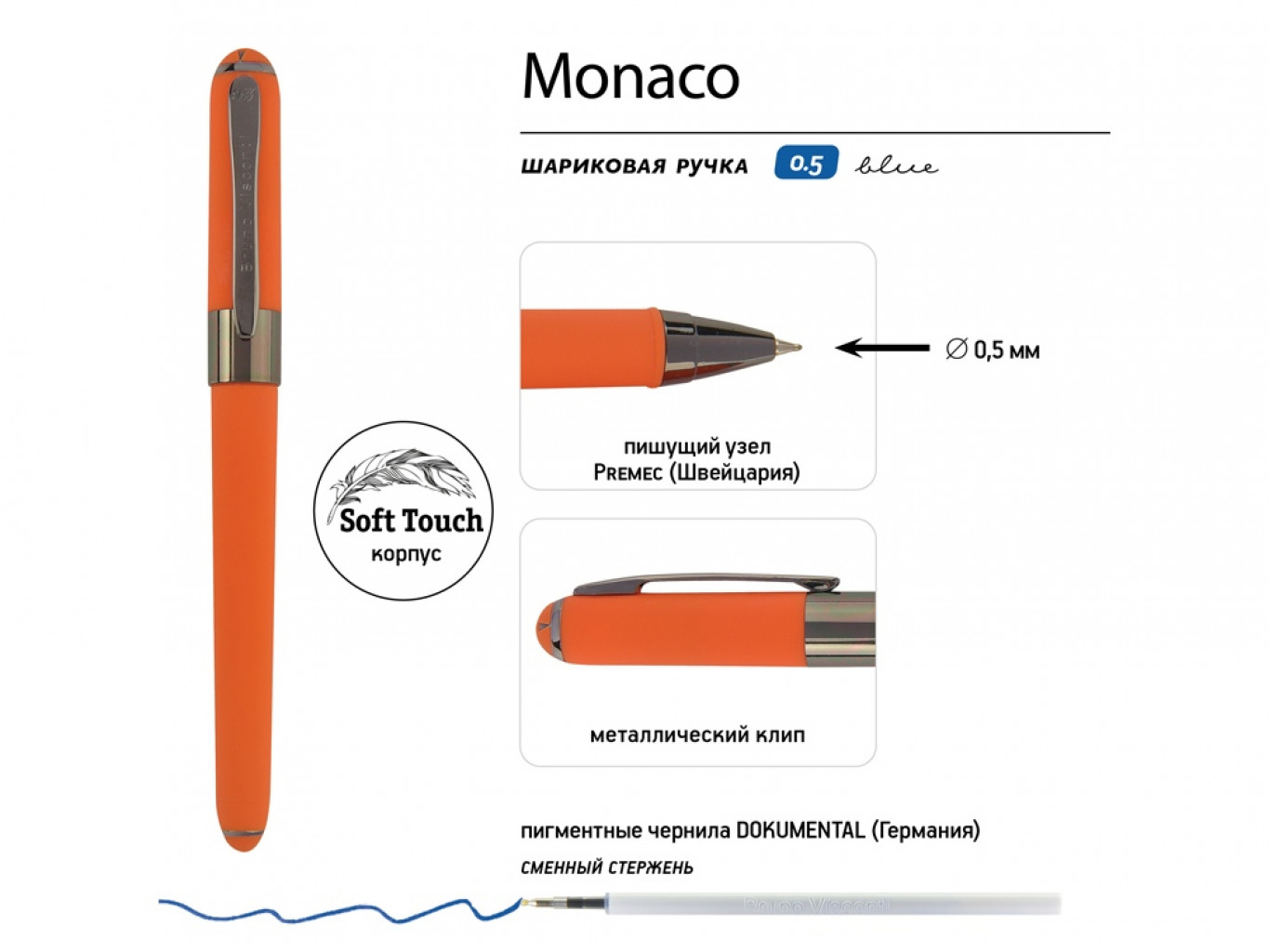 Ручка пластиковая шариковая «Monaco» софт-тач Ручка пластиковая шариковая «Monaco» софт-тач