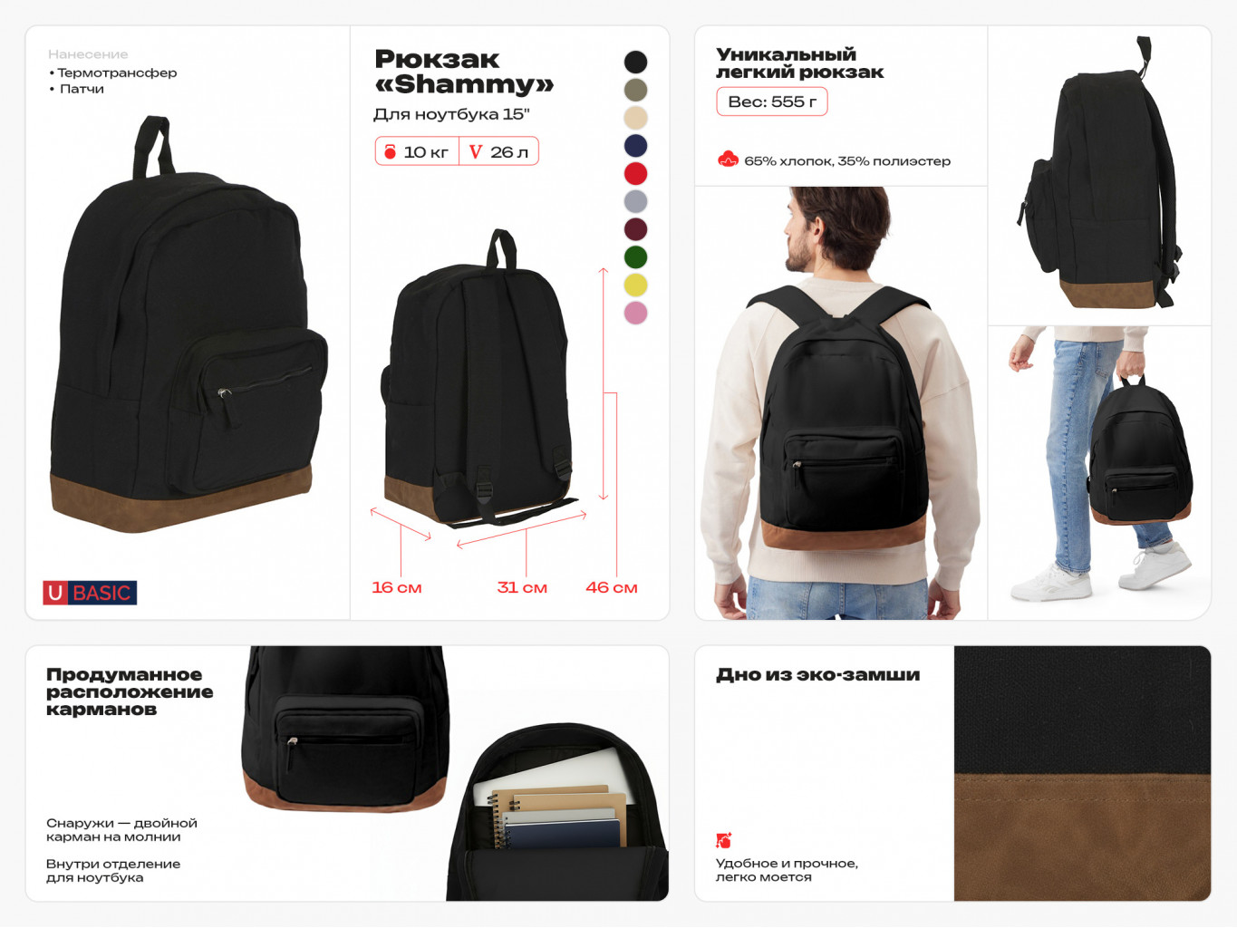 Рюкзак «Shammy» для ноутбука 15"