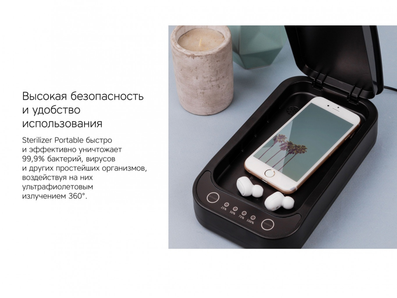 Портативный стерилизатор «Portable Sterilizer» с функцией беспроводной зарядки Портативный стерилизатор «Portable Sterilizer» с функцией беспроводной зарядки