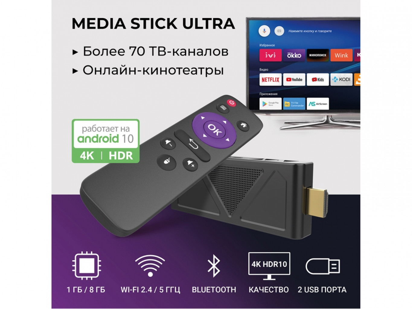 Медиаплеер «MEDIA STICK Ultra»