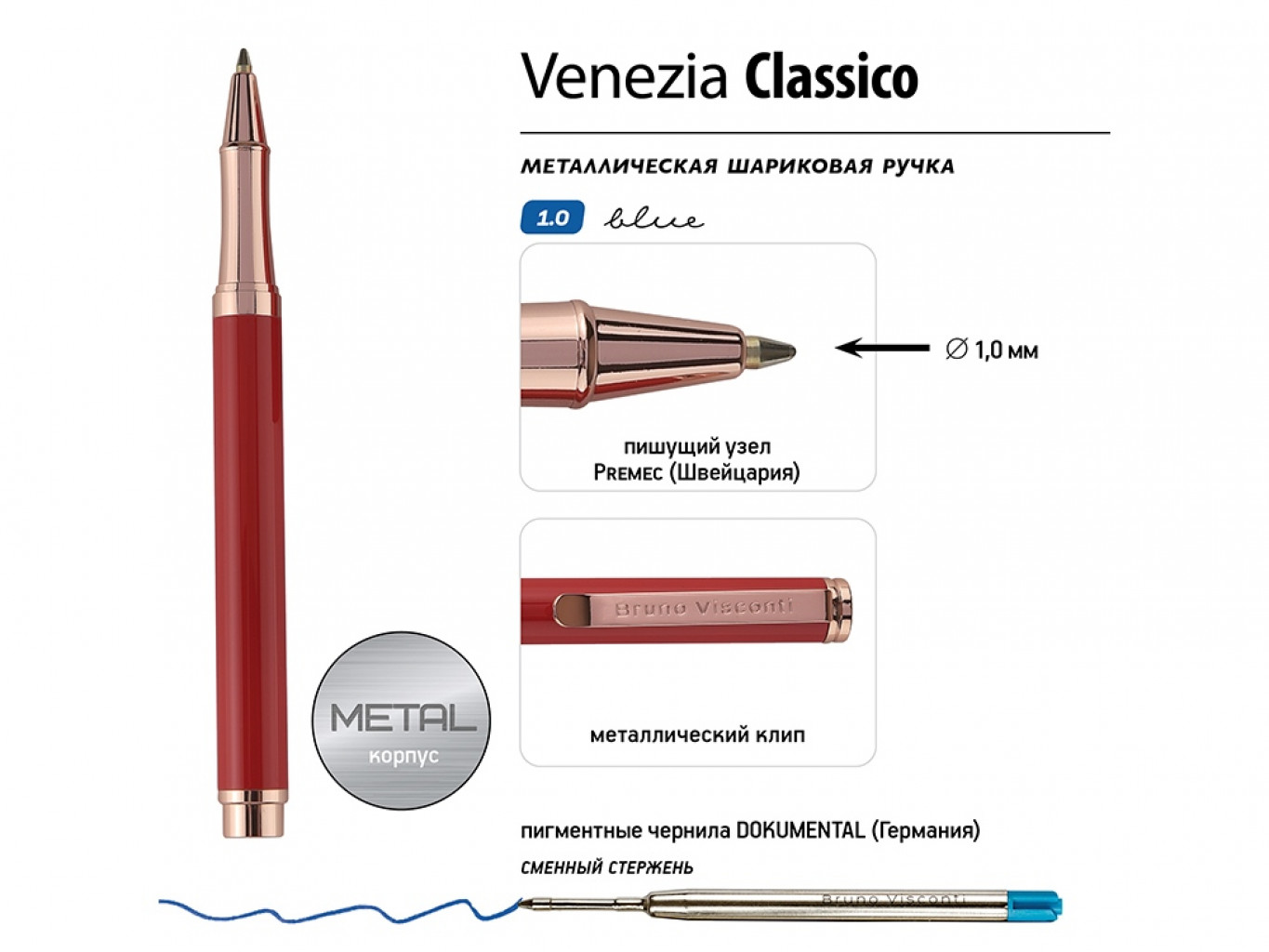 Ручка металлическая шариковая «Venezia Classico»