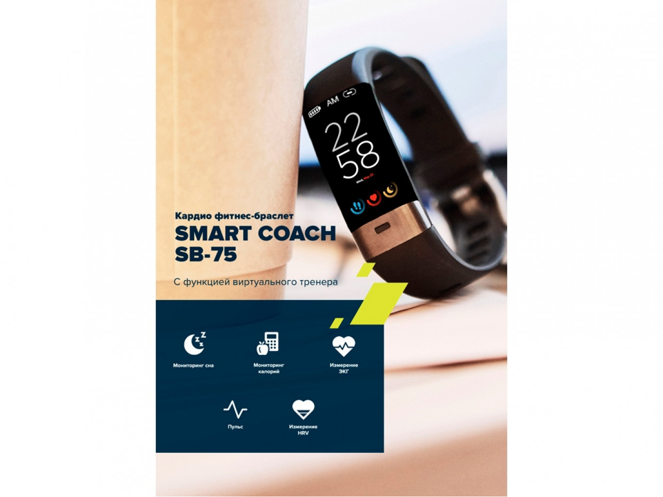 Фитнес-браслет «Smart Coach SB-75», IP67