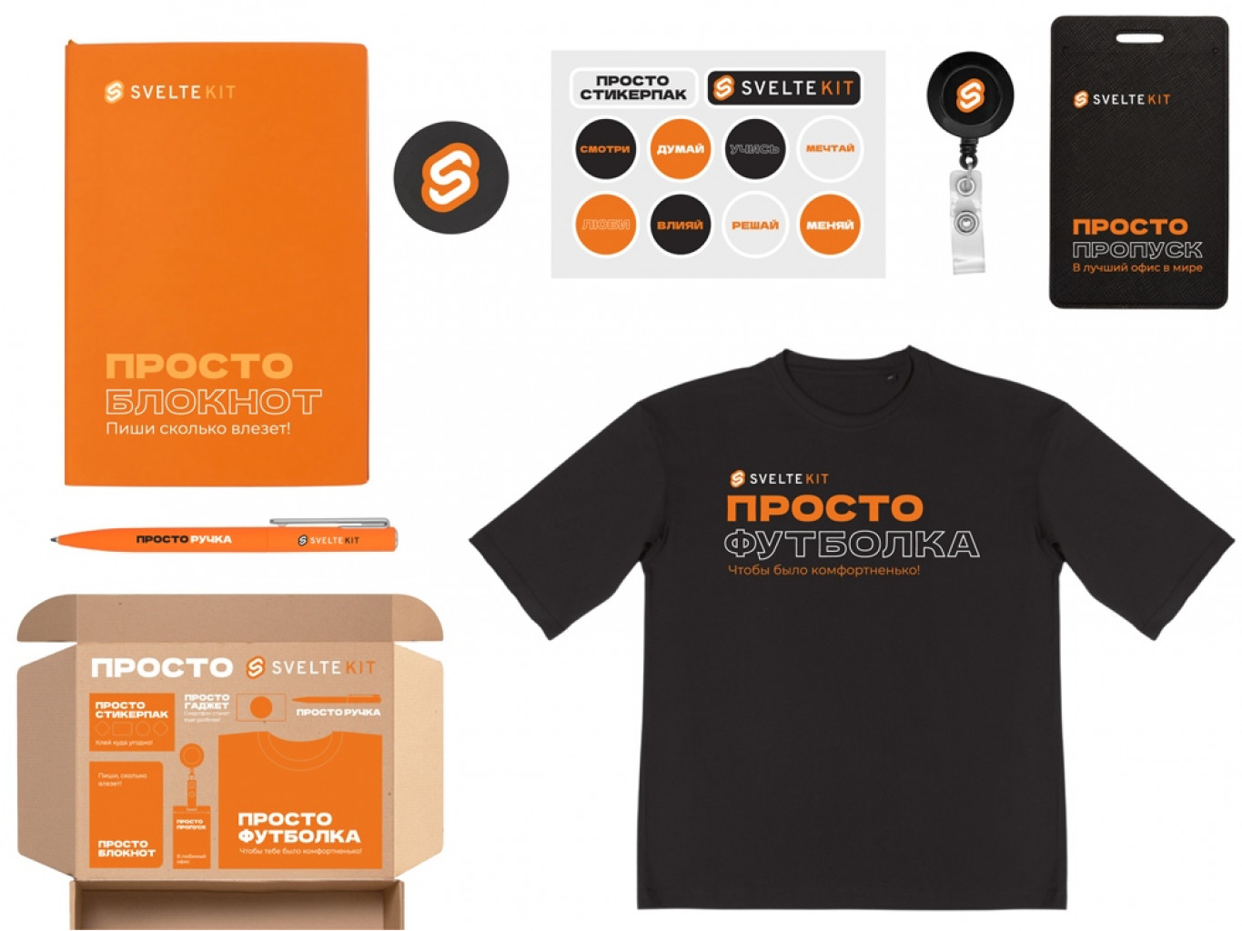 Welcome pack «Simple kit» Welcome pack «Simple kit»