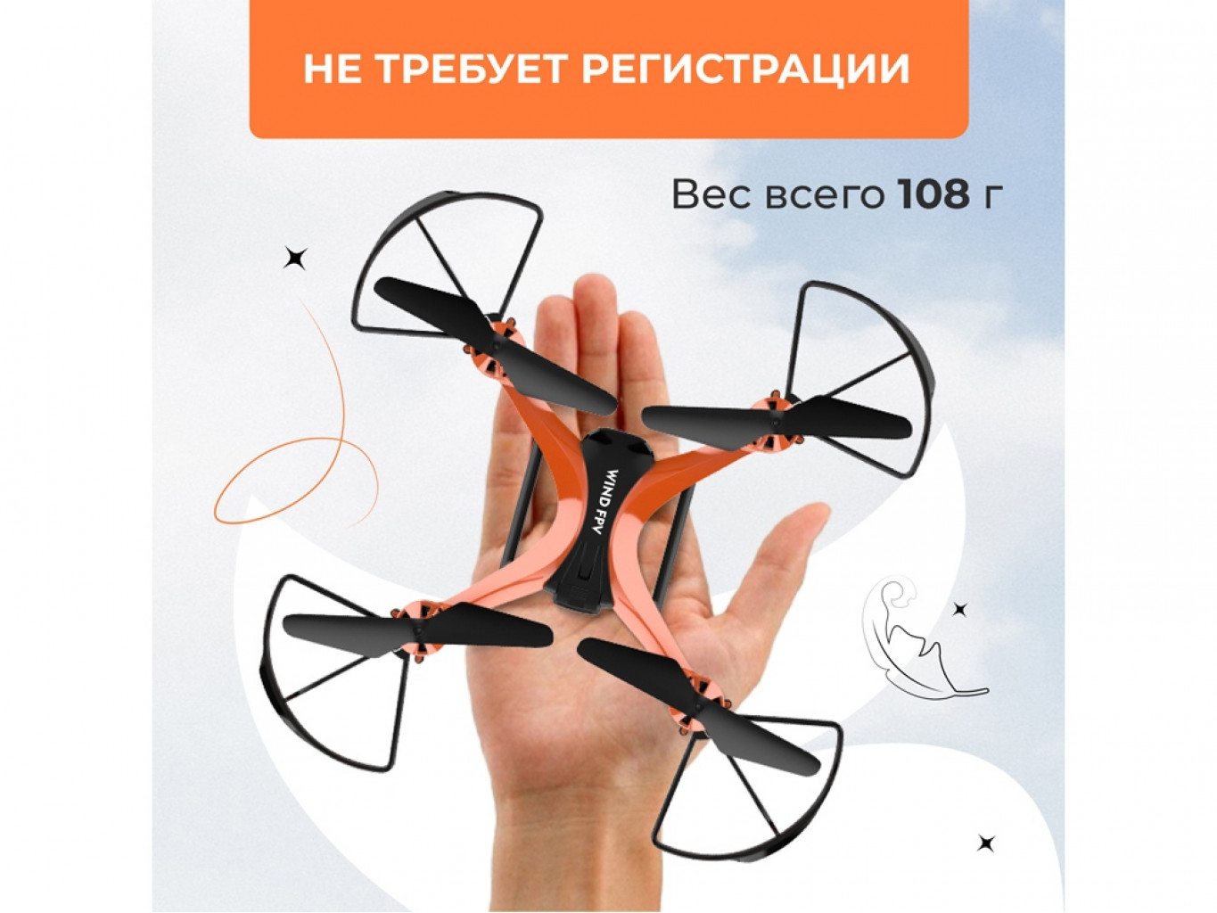 Радиоуправляемый квадрокоптер «WIND FPV»