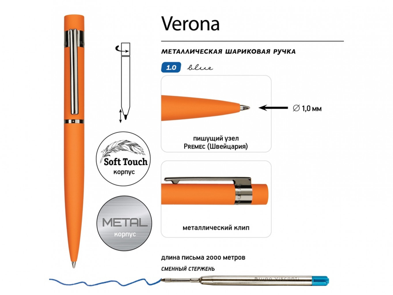 Ручка металлическая шариковая «Verona», софт-тач Ручка металлическая шариковая «Verona», софт-тач