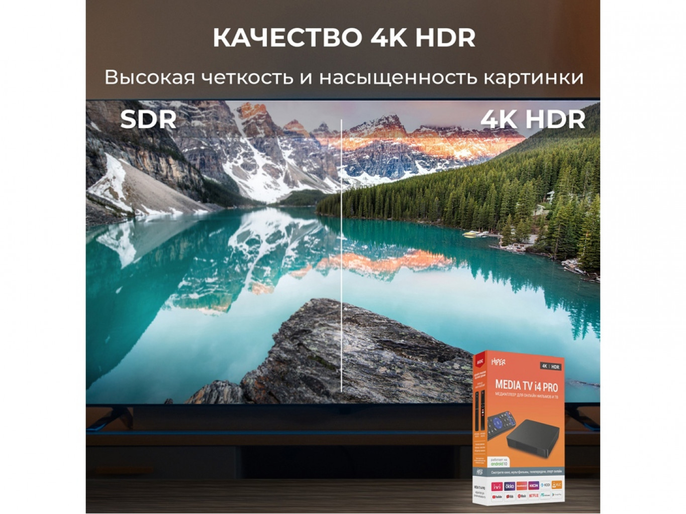 Медиаплеер «MEDIA TV i4 Pro»