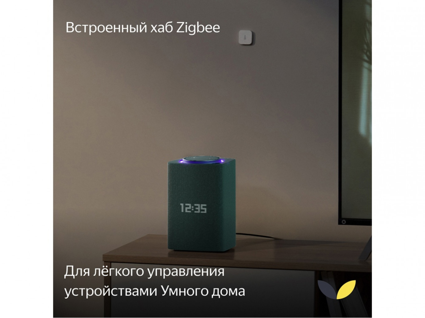 Умная колонка ЯНДЕКС Станция Макс с Алисой, с Zigbee, 65 Вт