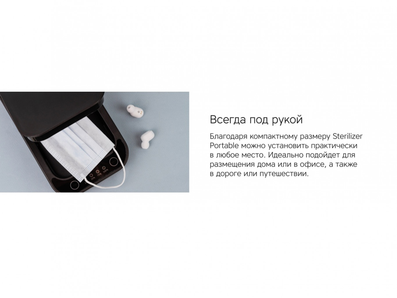 Портативный стерилизатор «Portable Sterilizer» с функцией беспроводной зарядки Портативный стерилизатор «Portable Sterilizer» с функцией беспроводной зарядки