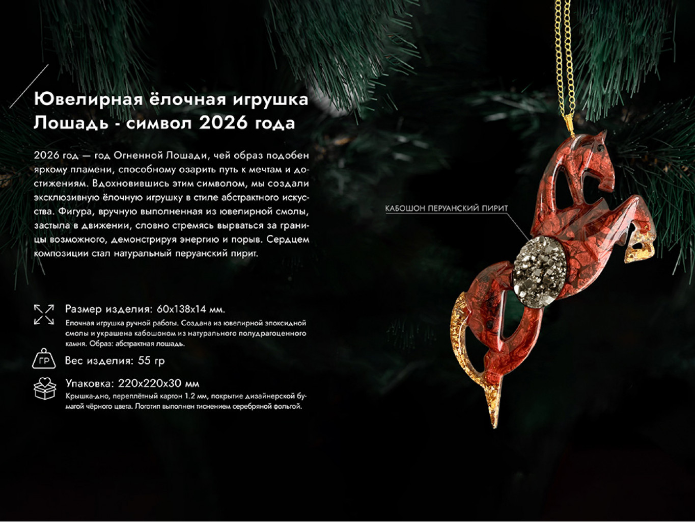 Набор елочных игрушек: Лошадь, Подкова