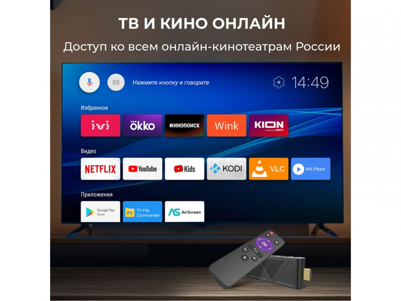 Медиаплеер «MEDIA STICK Ultra»