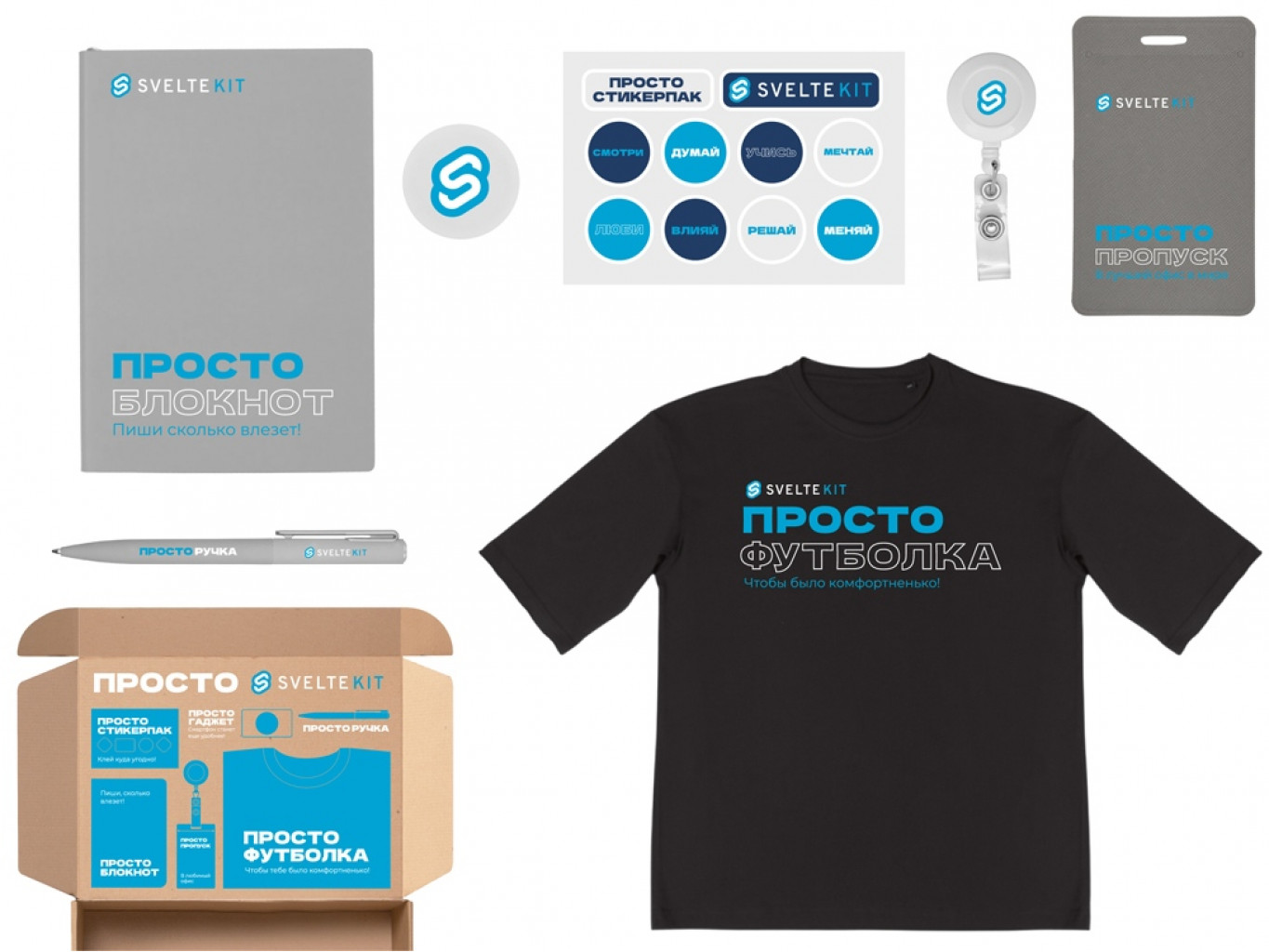 Welcome pack «Simple kit»