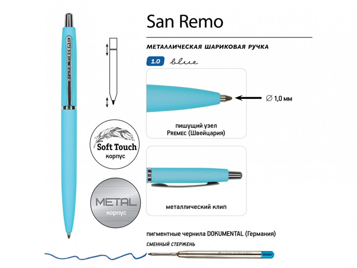 Ручка металлическая шариковая «San Remo», софт-тач
