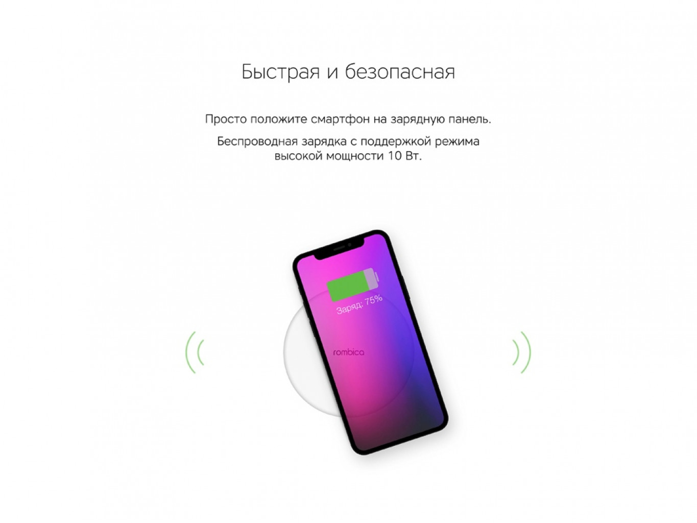 Беспроводное зарядное устройство «NEO Q1 Quick» Беспроводное зарядное устройство «NEO Q1 Quick»