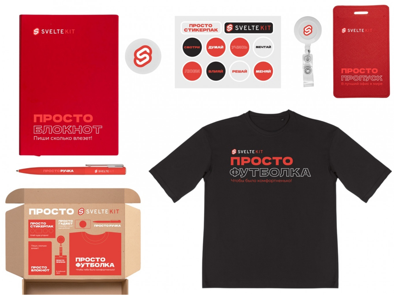 Welcome pack «Simple kit» Welcome pack «Simple kit»