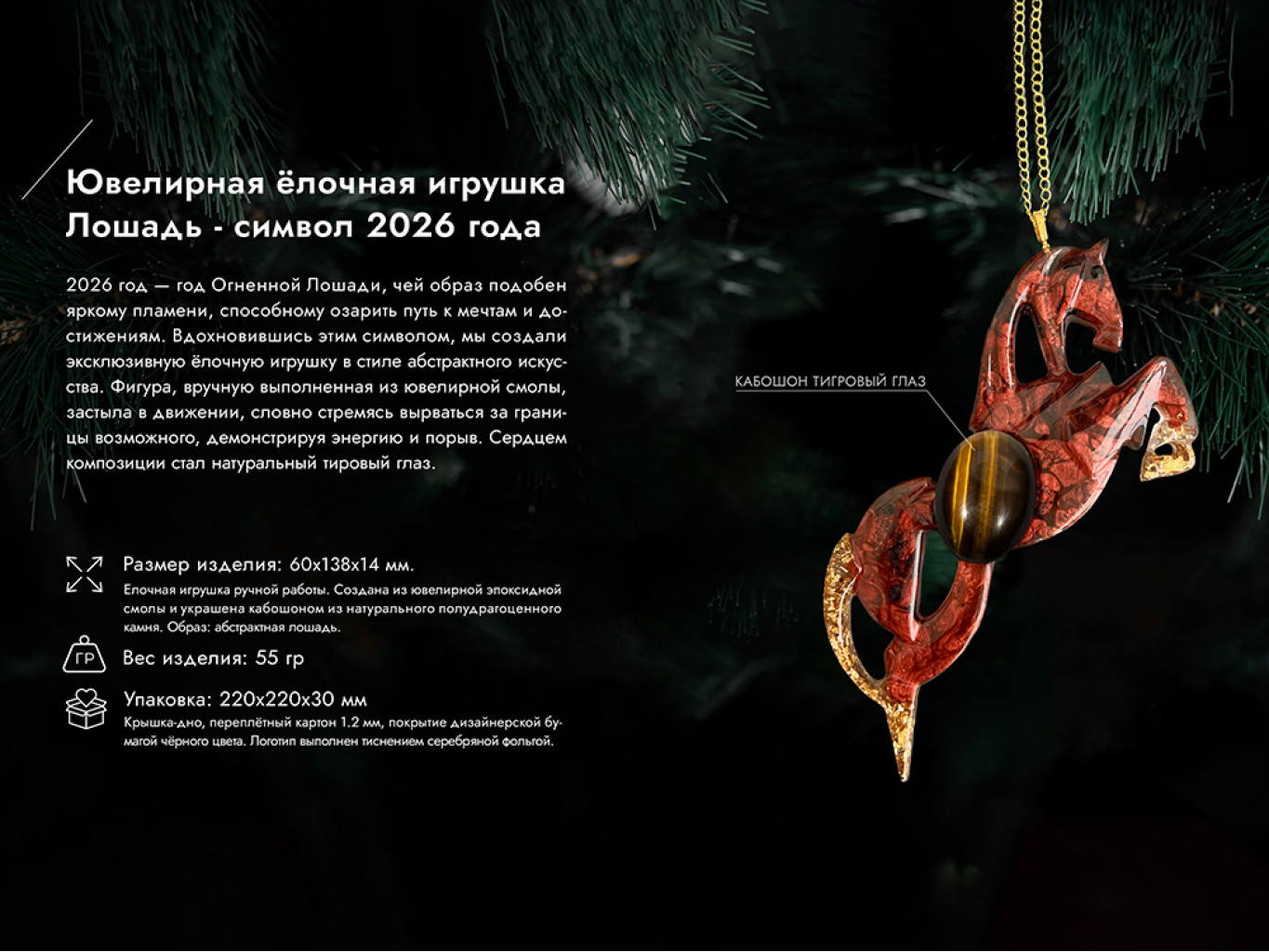 Елочная игрушка Лошадь