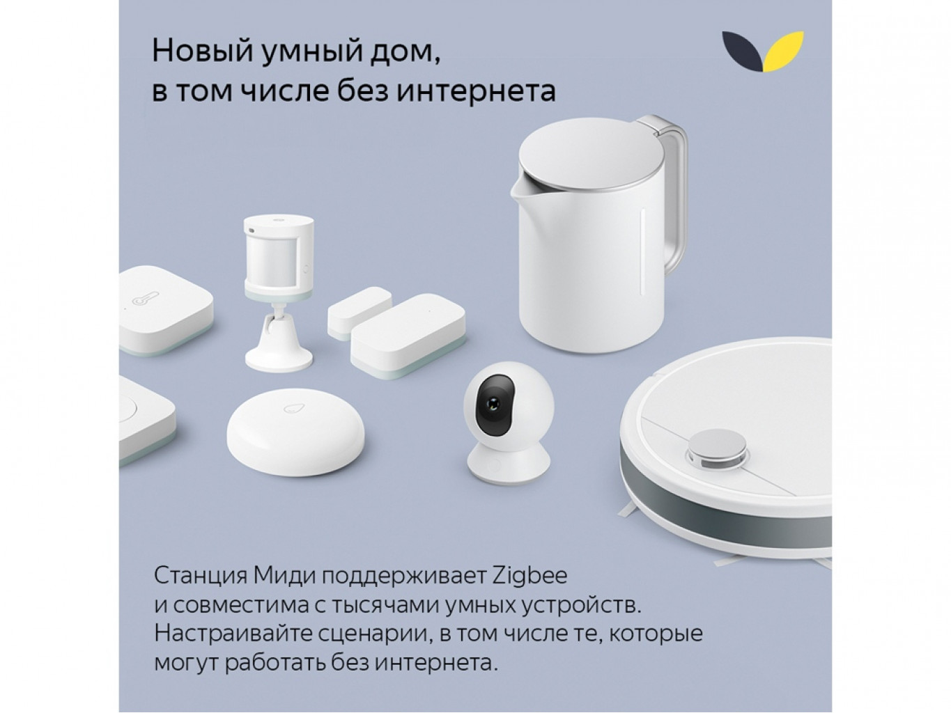 Умная колонка ЯНДЕКС Станция Миди с Алисой, с Zigbee, 24 Вт