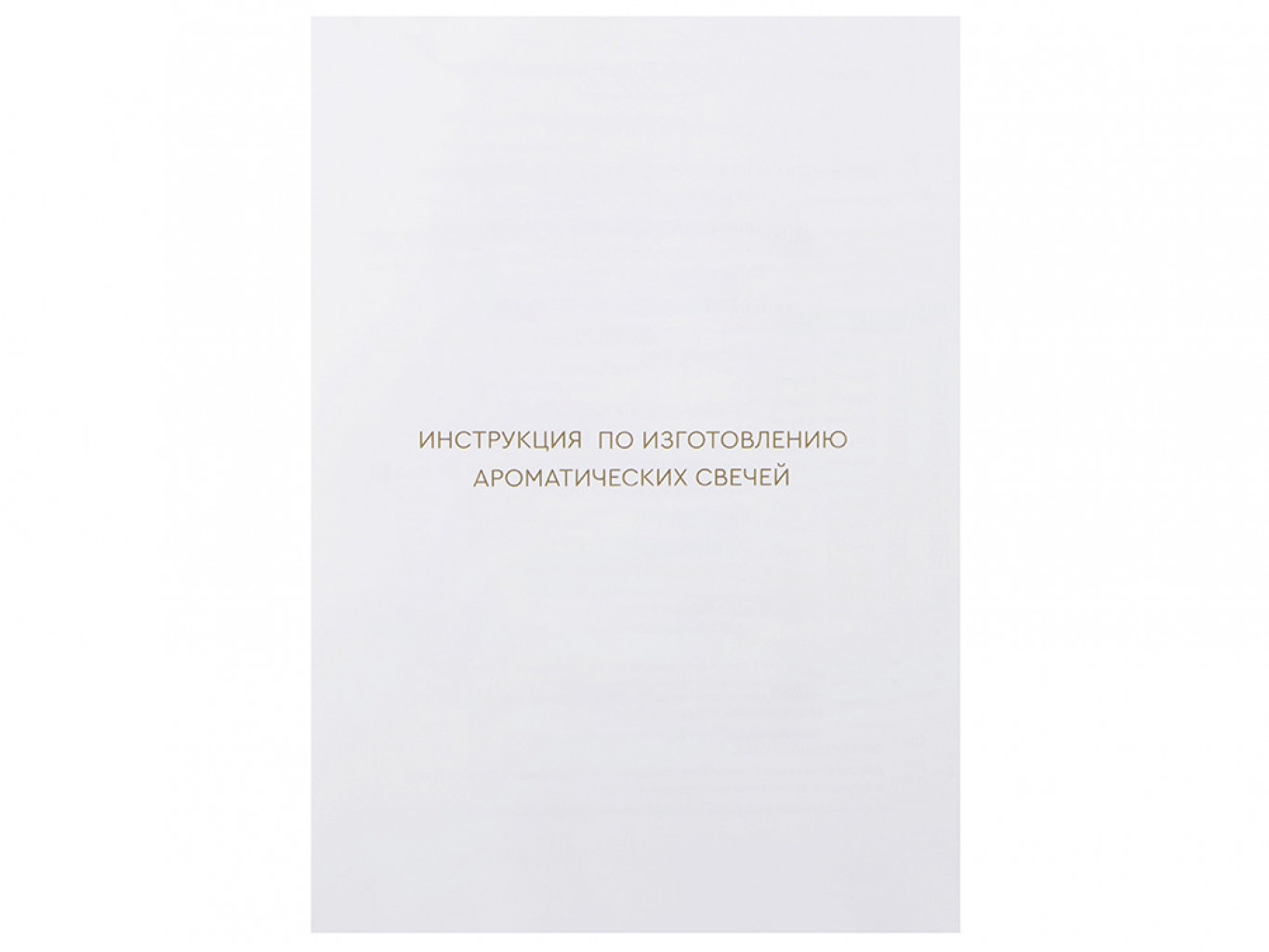 Набор для создания 2-х ароматических свечей: амбра и табак/маракуйя, сандал и пачули Набор для создания 2-х ароматических свечей: амбра и табак/маракуйя, сандал и пачули