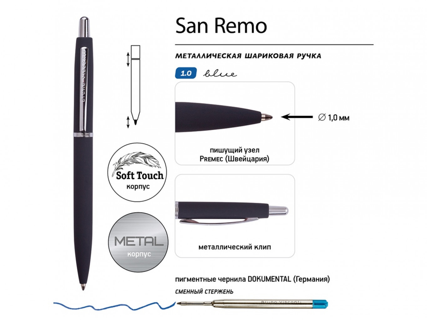 Ручка металлическая шариковая «San Remo», софт тач