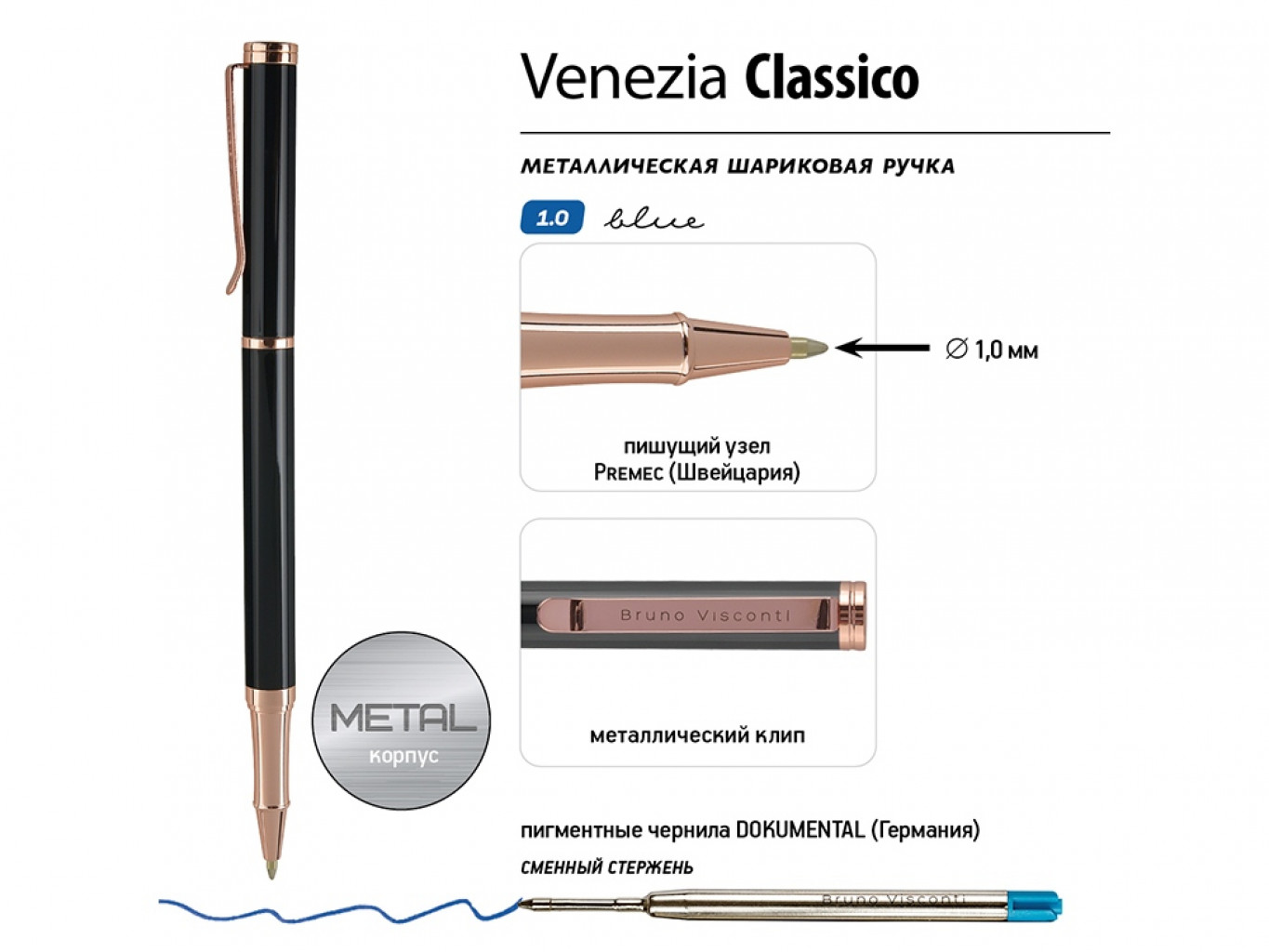 Ручка металлическая шариковая «Venezia Classico»