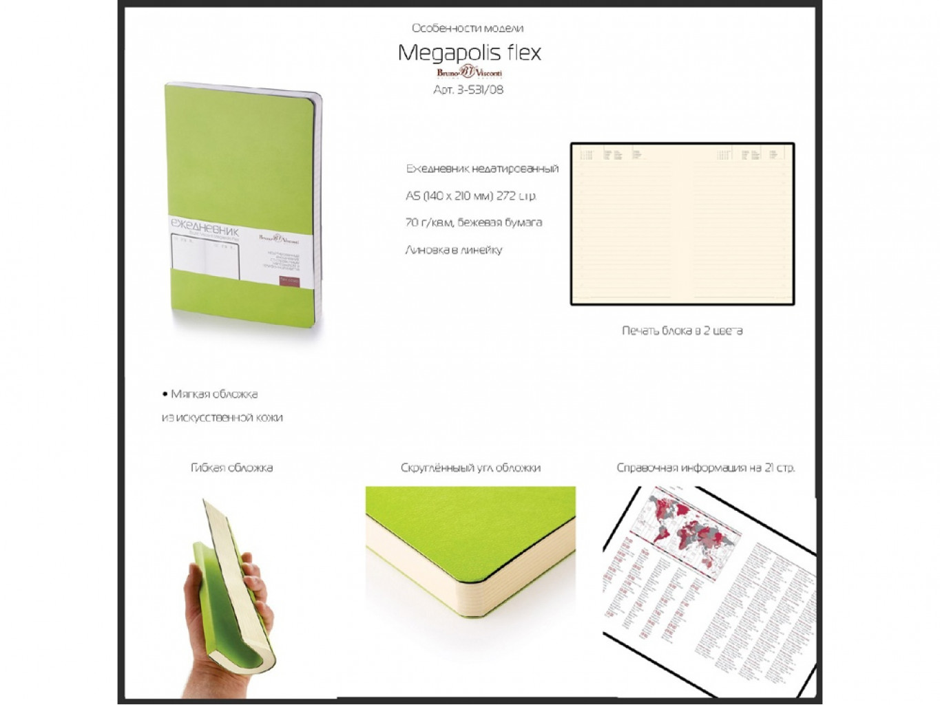 Ежедневник недатированный А5 «Megapolis Velvet Flex» Ежедневник недатированный А5 «Megapolis Velvet Flex»