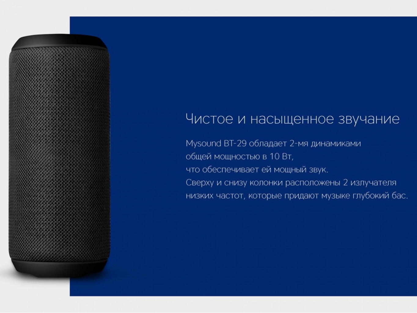 Портативная колонка «Mysound BT-29»