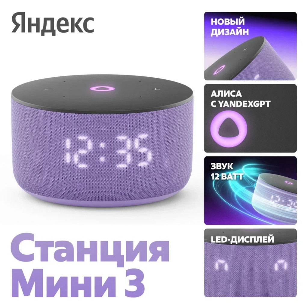 Умная колонка Яндекс Станция Мини 3 (YNDX-00027LIL)
