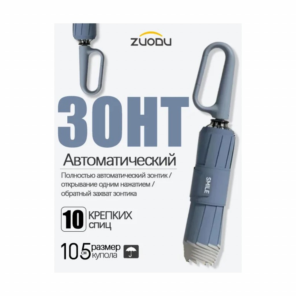 Зонт Xiaomi Zuodu Smile Umbrella Зонт Xiaomi Zuodu Smile Umbrella